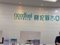 -深圳富茂格伦菲尔口腔门诊部(龙华清湖总院)