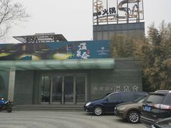 -春晖园度假酒店温泉