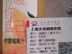 -大光明电影院(南京西路店)
