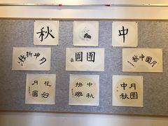 -秦汉胡同国学书法围棋国画书院(国泰分馆)