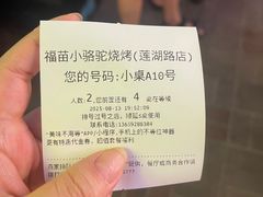 -福苗小骆驼烧烤(莲湖路店)
