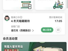 -星巴克(西藏路店)