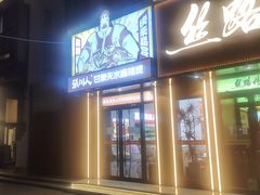 -张川人•甘肃天水麻辣烫(北医三院店)