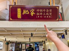 -肥家大排档(天河体育西店)