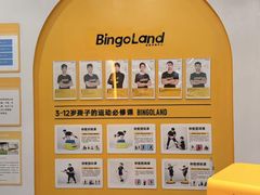 -BingoLand宾果体能中心(钱江新城店)