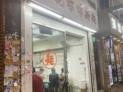 -维记咖啡粉面(福荣街店)