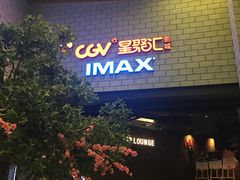 -CGV影城(源著IMAX店)