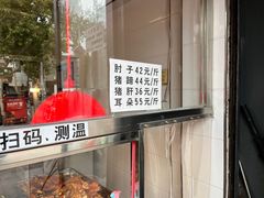 -石家猪蹄(徐家湾店)