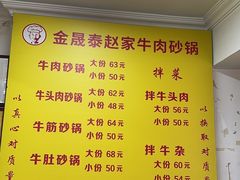 -赵家牛肉砂锅(台西三路店)