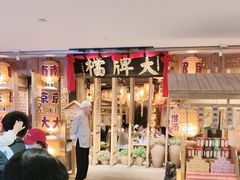 -狮王府淮扬菜(新街口友谊店)