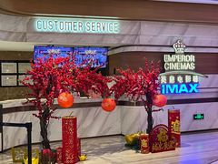-英皇电影城(英皇集团中心IMAX店)