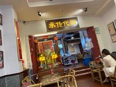 -芋包王闽南茶楼(八市店)