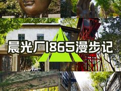 -南京晨光1865创意产业园