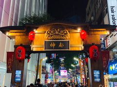 门面-阿宗面线(西门町店)