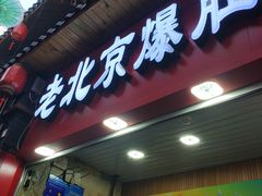 -歹街(金成店)