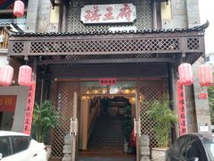 -瑶王府·广西菜(茶花园店)