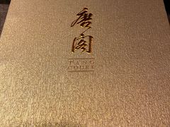 -唐阁(香港朗廷酒店)
