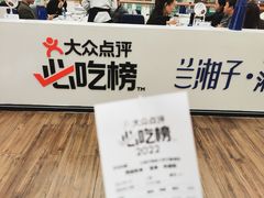 -兰湘子·湘菜小炒(三桥万象城店)