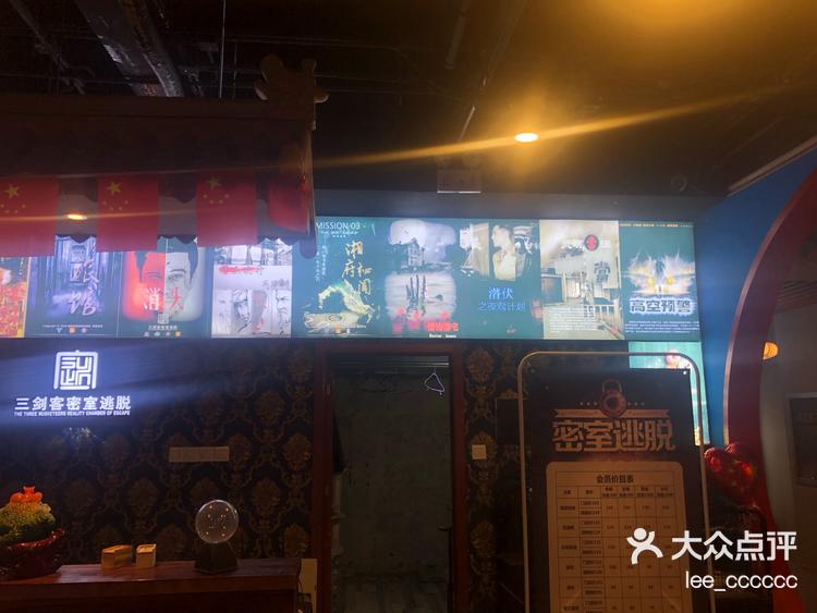 最近爱上了玩密室逃脱,昨天在三剑客的中山