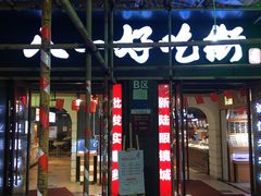 门面-八一好吃街·高品美食广场