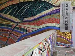 -四川美术学院美术馆