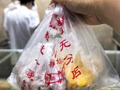 -杨招娣糕点(装驾桥巷店)