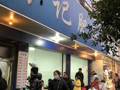 门面-甘记肥肠粉(马鞍北路店)