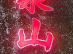 -珠海叠泉山庄