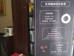 -东海咖啡馆