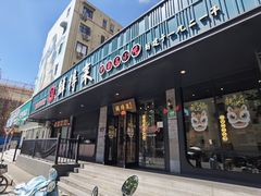 -鲜得来排骨年糕(即墨路店)