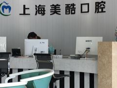 -美酷口腔牙齿矫正(江桥万达店)
