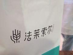 -法莱索尔(奥莱店)