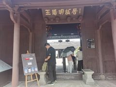 -王阳明故居