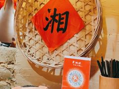 -老湘村·湖南土菜(天河维多利店)