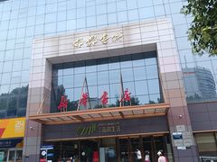 -邯郸书城·新华品阅生活(中华大街店)