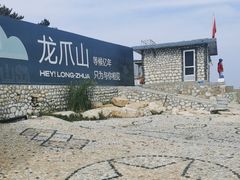 -龙爪山国家地质公园