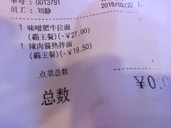 账单-吉野家(维明街店)