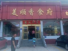 -美顺香食府鱼头老店(雪野湖店)