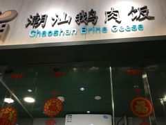 门面-食代馆(深业上城店)