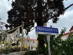 -望庐说·本地菜馆