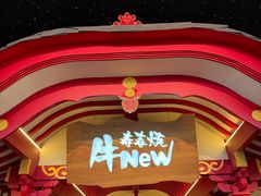 -牛New寿喜烧(金茂览秀城店)