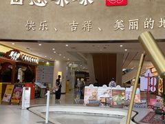 -甘思咪哚·云南艺术餐厅(天河广百店)