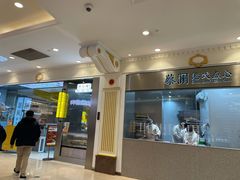 门面-蔡澜点心·粤菜(月星环球港店)