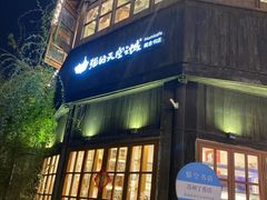 -猫的天空之城概念书店(苏州平江店)