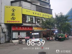 -正一涵老味道名小吃(广汉总店)