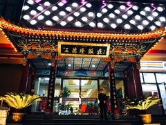 -清真·三德隆饭庄(桥梓口店)