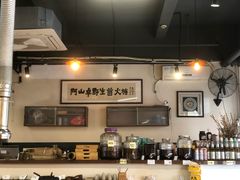 -阿山卓·野生菌火锅·纳西火塘烤肉