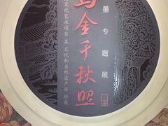 -徐汇艺术馆
