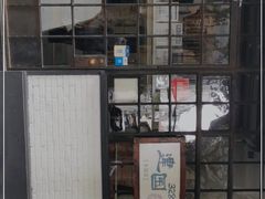 门面-建国328 本帮小馆·面馆