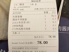 账单-清真餐厅·回乡麦客